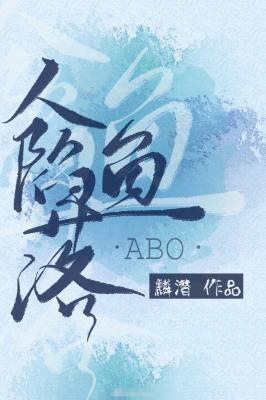 人鱼陷落人鱼陷落